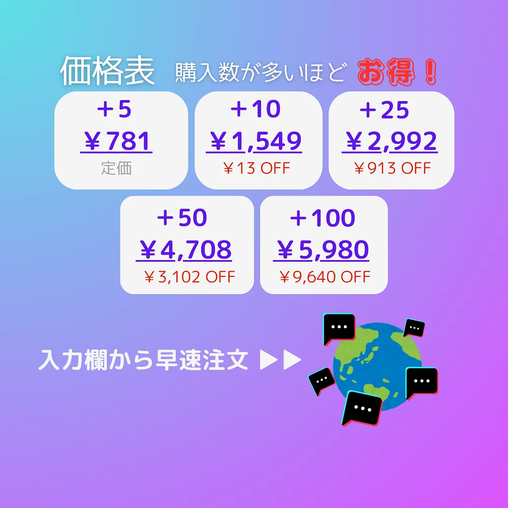 TikTok(ティックトック) 外国人コメントを買う・購入する