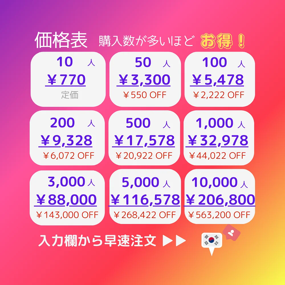 インスタ(Instagram)の韓国人フォロワーを買う・購入する