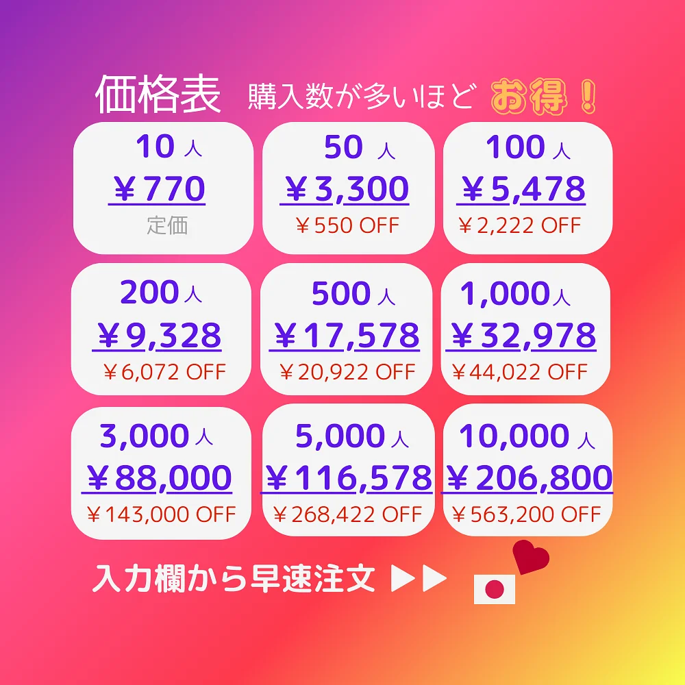 インスタ(Instagram)の日本人フォロワーを買う・購入する