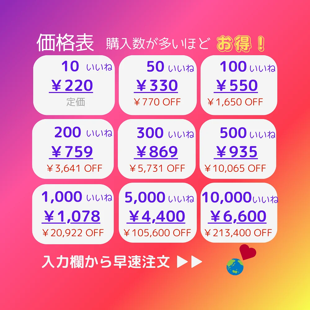 インスタ(Instagram)の外国人いいねを買う・購入する