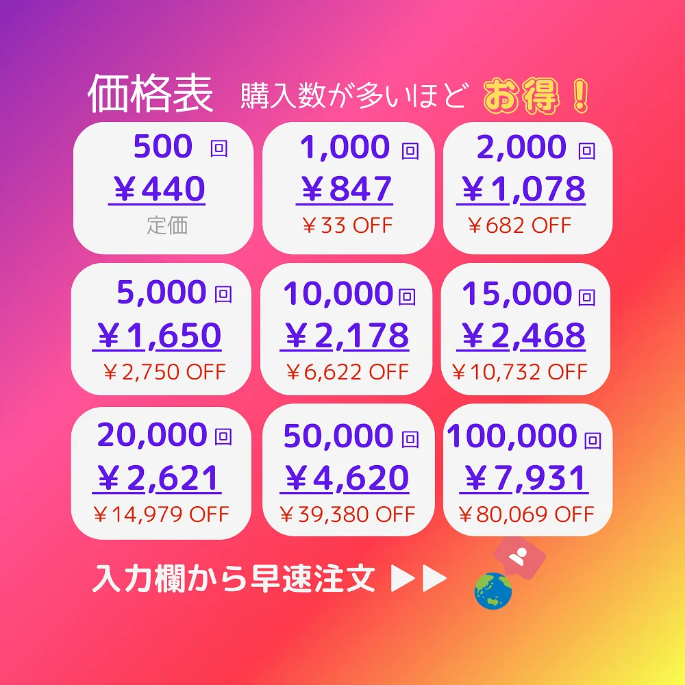 インスタ(Instagram)の外国人からの動画再生回数を買う・購入する