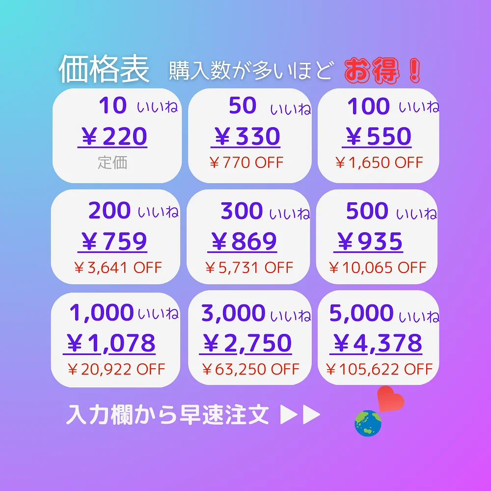 TikTok(ティックトック)の外国人いいねを買う・購入する